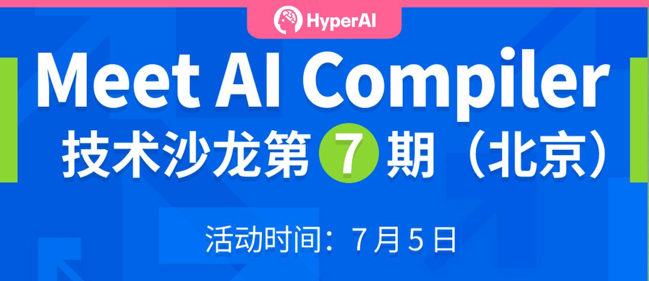 【Meet AI Compiler 技术沙龙 · 北京站，我们来啦！】AI 编译