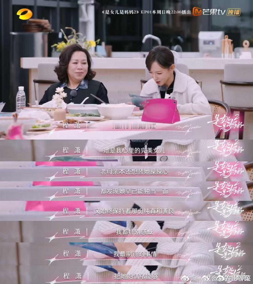 程潇因妈妈的信崩溃痛哭 是女儿是妈妈 舞台上的光鲜亮丽与信里的哽咽泪水形成暴击！