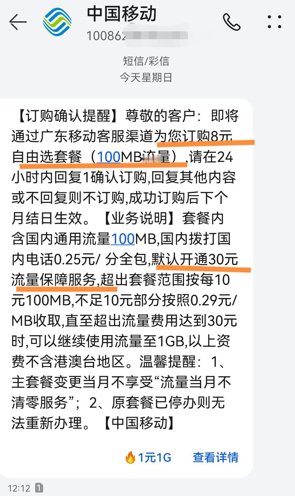 终于把移动的“8元保号”办下来了。

先打电话给中国移动人工客服，这个电话应该是