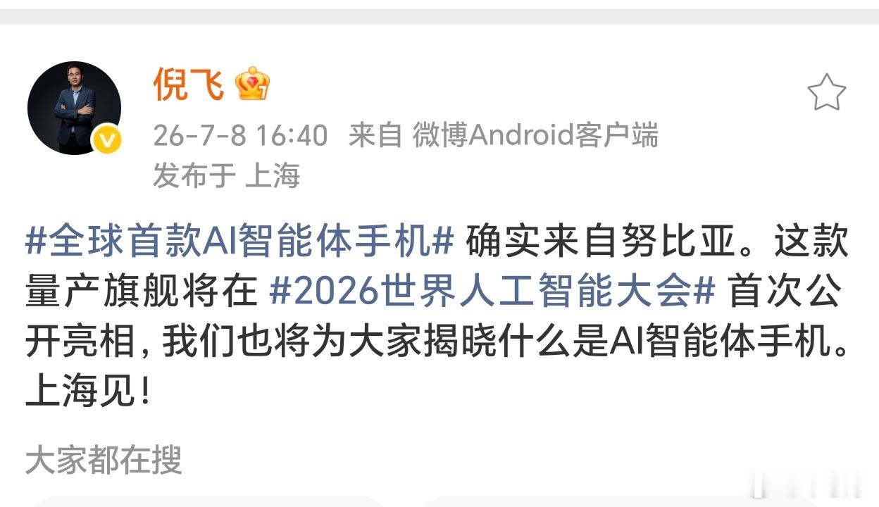 倪飞回应全球首款AI智能体手机 昨天还在猜全球首款AI智能通手机来自哪家？今天努