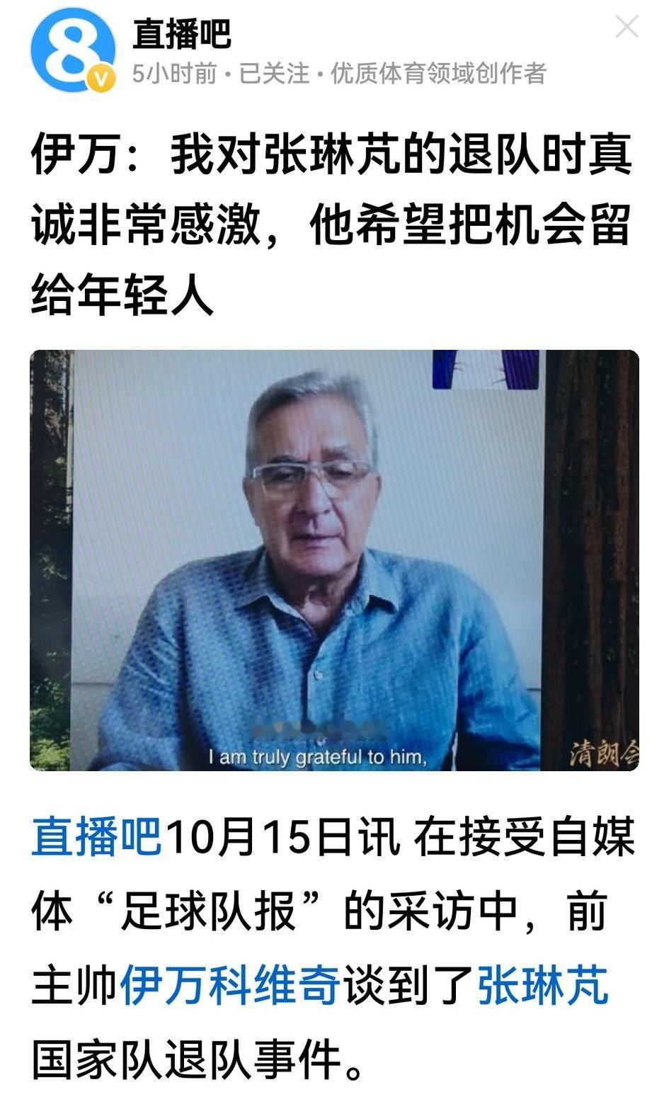 伊万科维奇的思维果然很奇特，离职这么久还对他带国足的事情公开作回忆，更离奇的是，