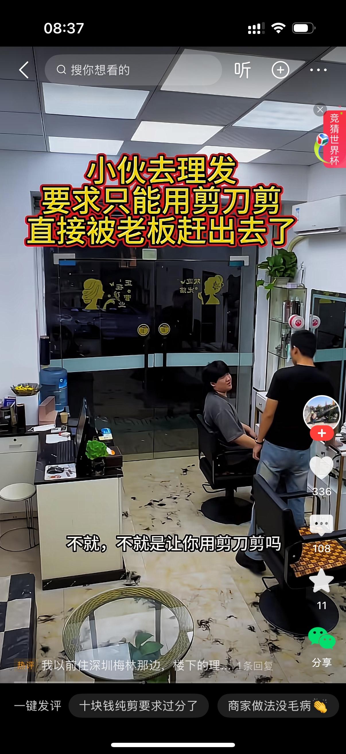 理发店老板直接大怒，走，不剪了。男子一脸懵逼，怎么呢？不就是让你用剪刀剪，不要用