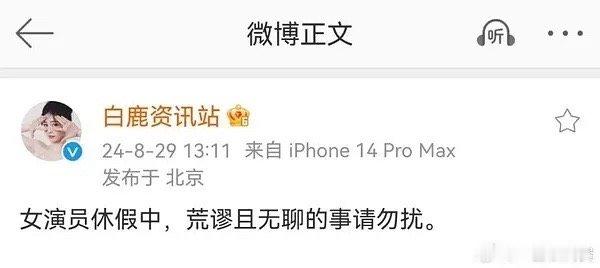 白鹿这是什么情况？工作室摆烂了吗 ​​​