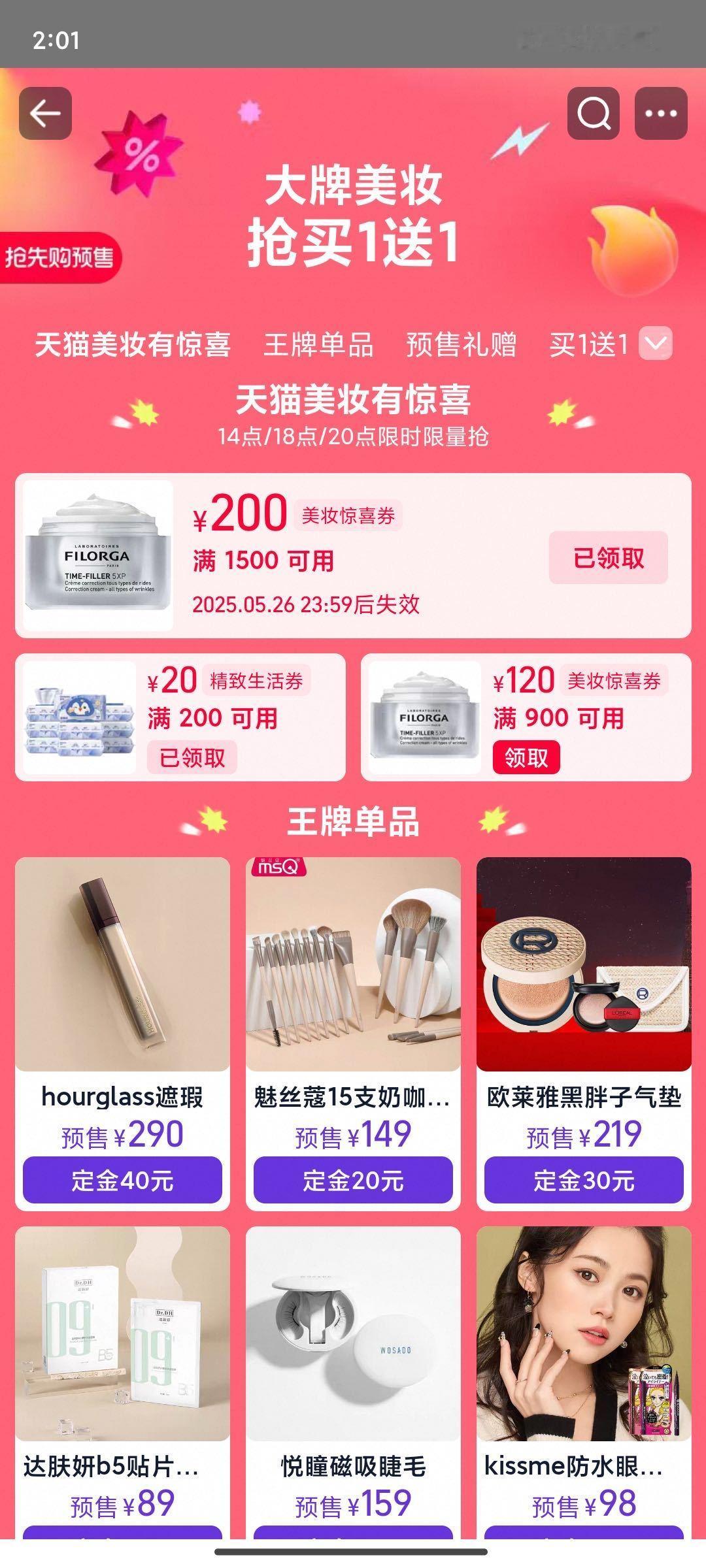 薅羊毛[超话]天猫618补贴真的大 有作业抄就是不一样，这满1500元减200元