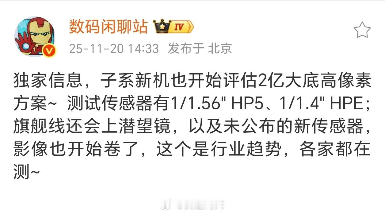 子系也要上2亿大底潜望长焦了，确实是越来越卷了。 