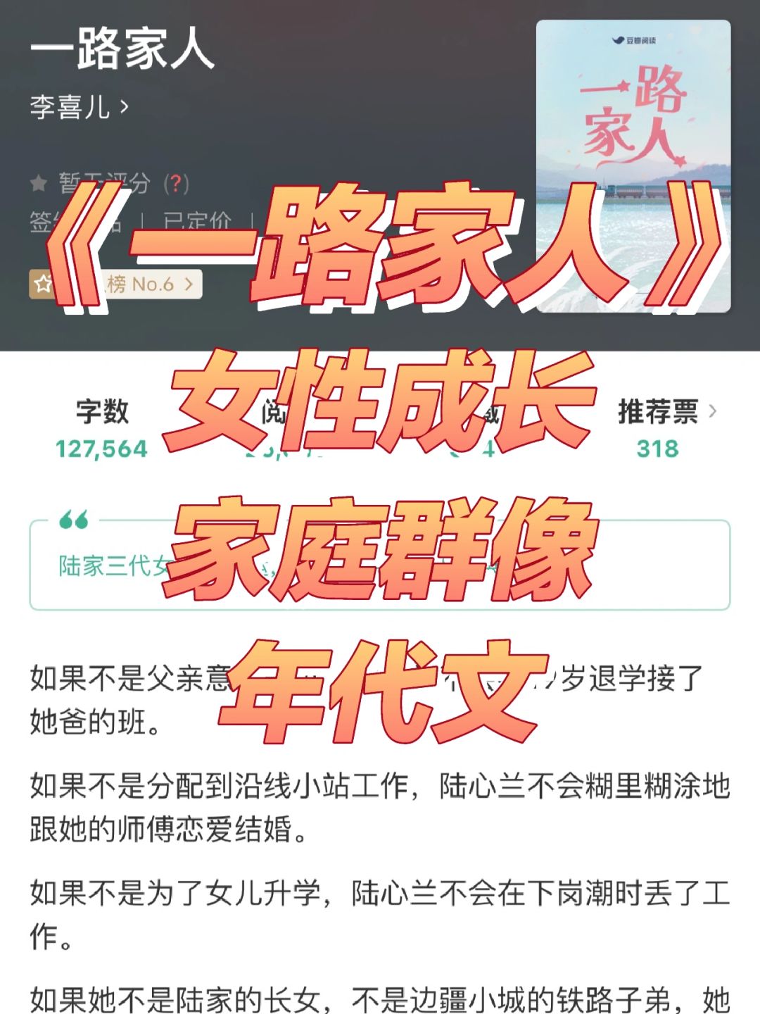 年代文❗️陆家三代女子在铁路上延展的命运