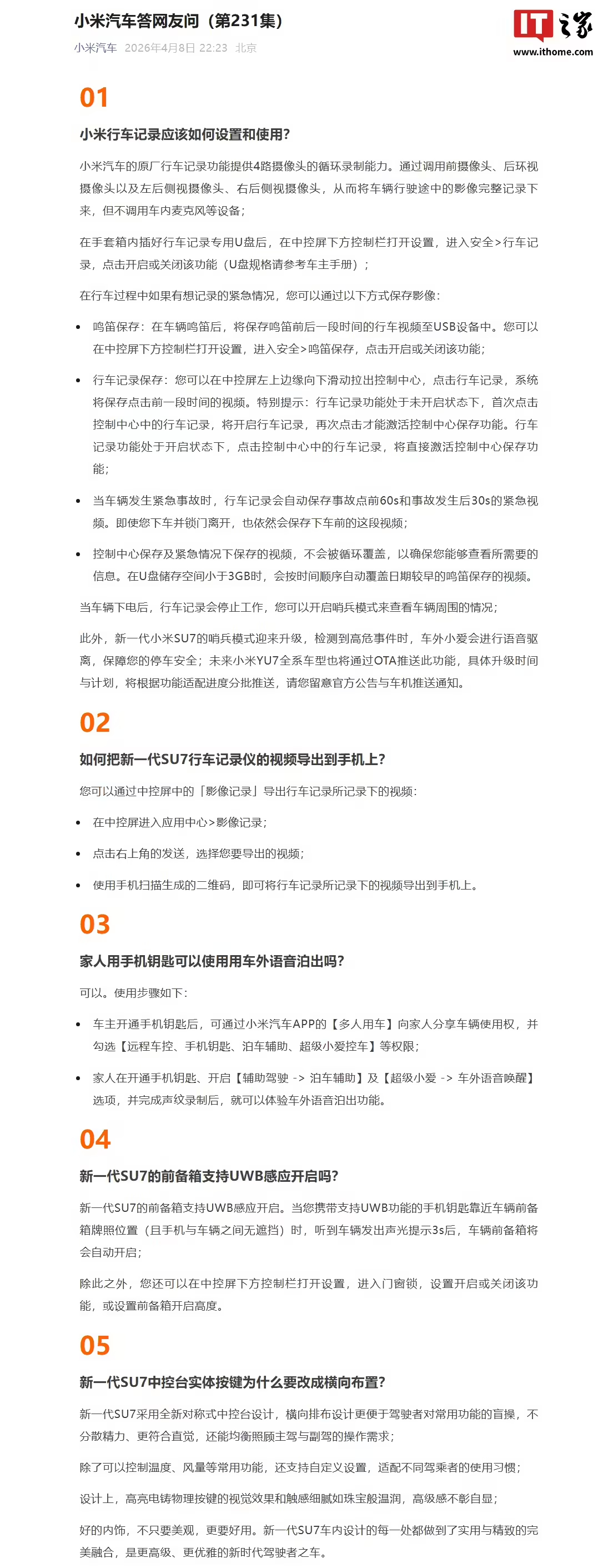 【小米汽车详解原厂行车记录功能，如遇紧急情况可通过鸣笛等方式保存】4月8日消息，