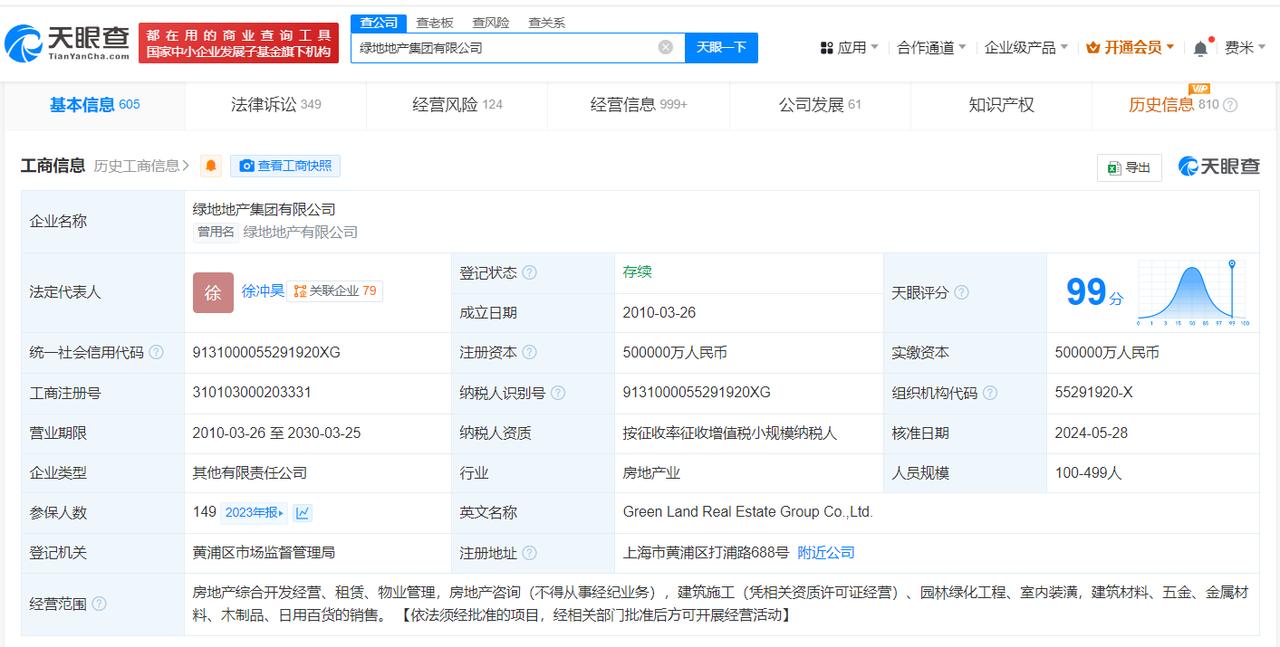 绿地地产等被执行6.9亿
天眼查法律诉讼信息显示，2月24日，绿地地产集团有限公