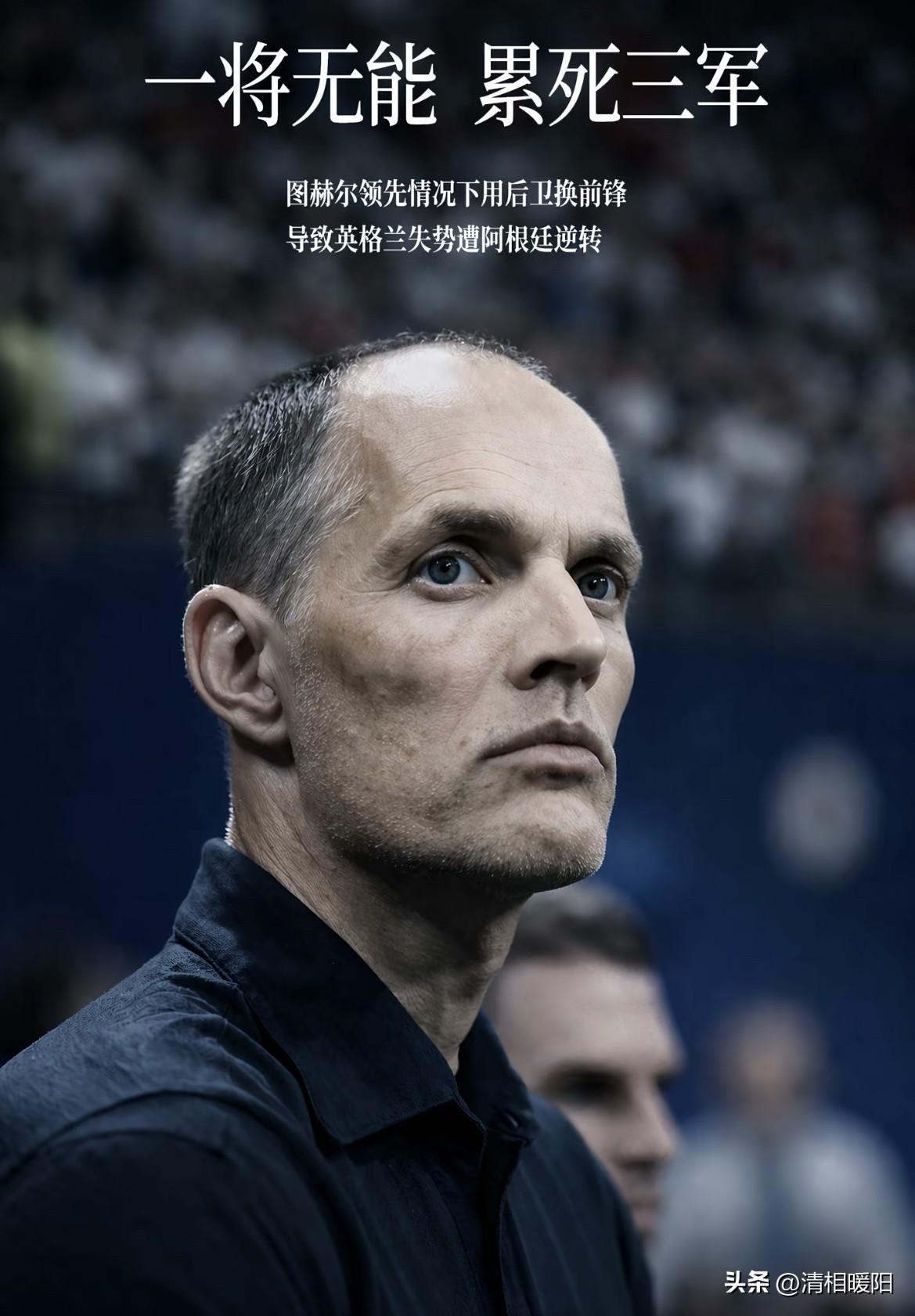 佛得角都敢五前锋对轰，图赫尔却只敢五后卫死手，亨利怒披图赫尔，那么早进入5后卫干