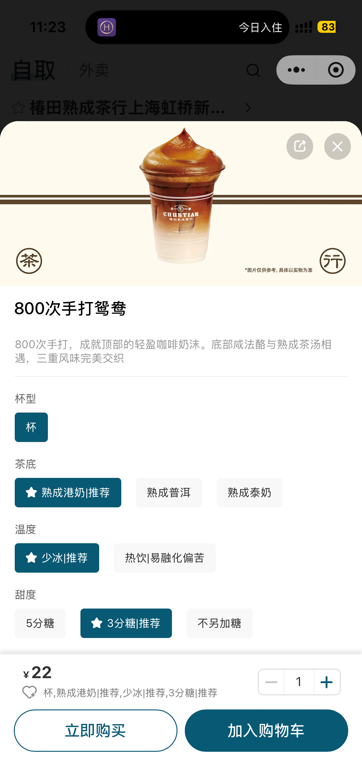 路过被吸引点了一杯，超浓郁，是我喜欢的味道，但下次还是不要三分糖了，三分糖还是有
