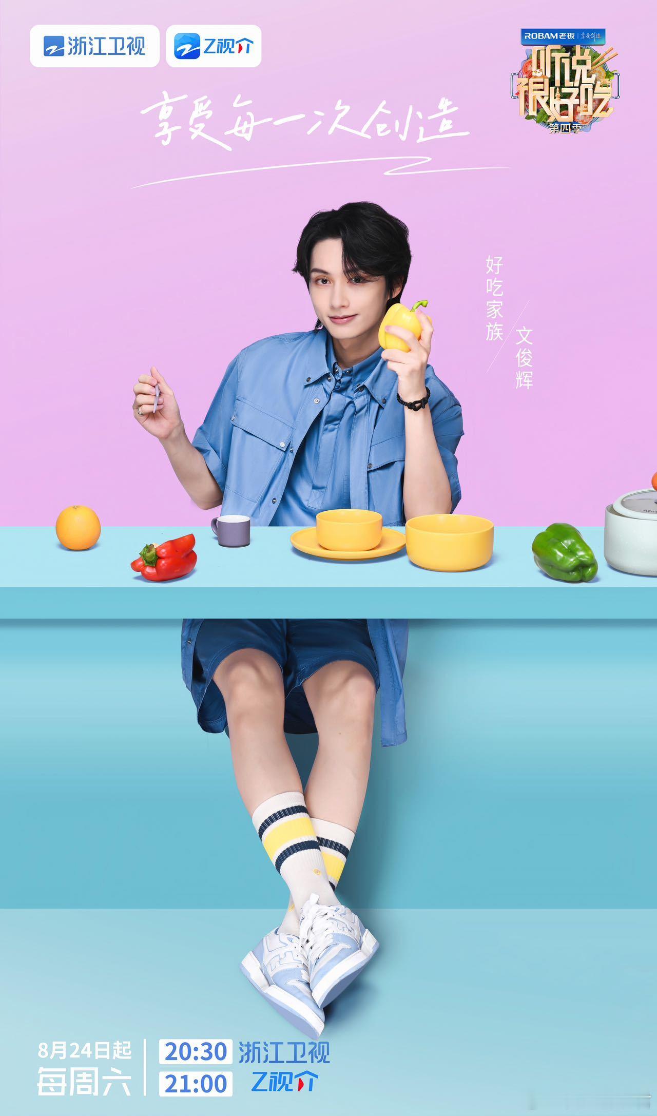 #文俊辉把自己吃成常驻了# 回国留子的第一个国内综艺就是#听说很好吃# 看出来你