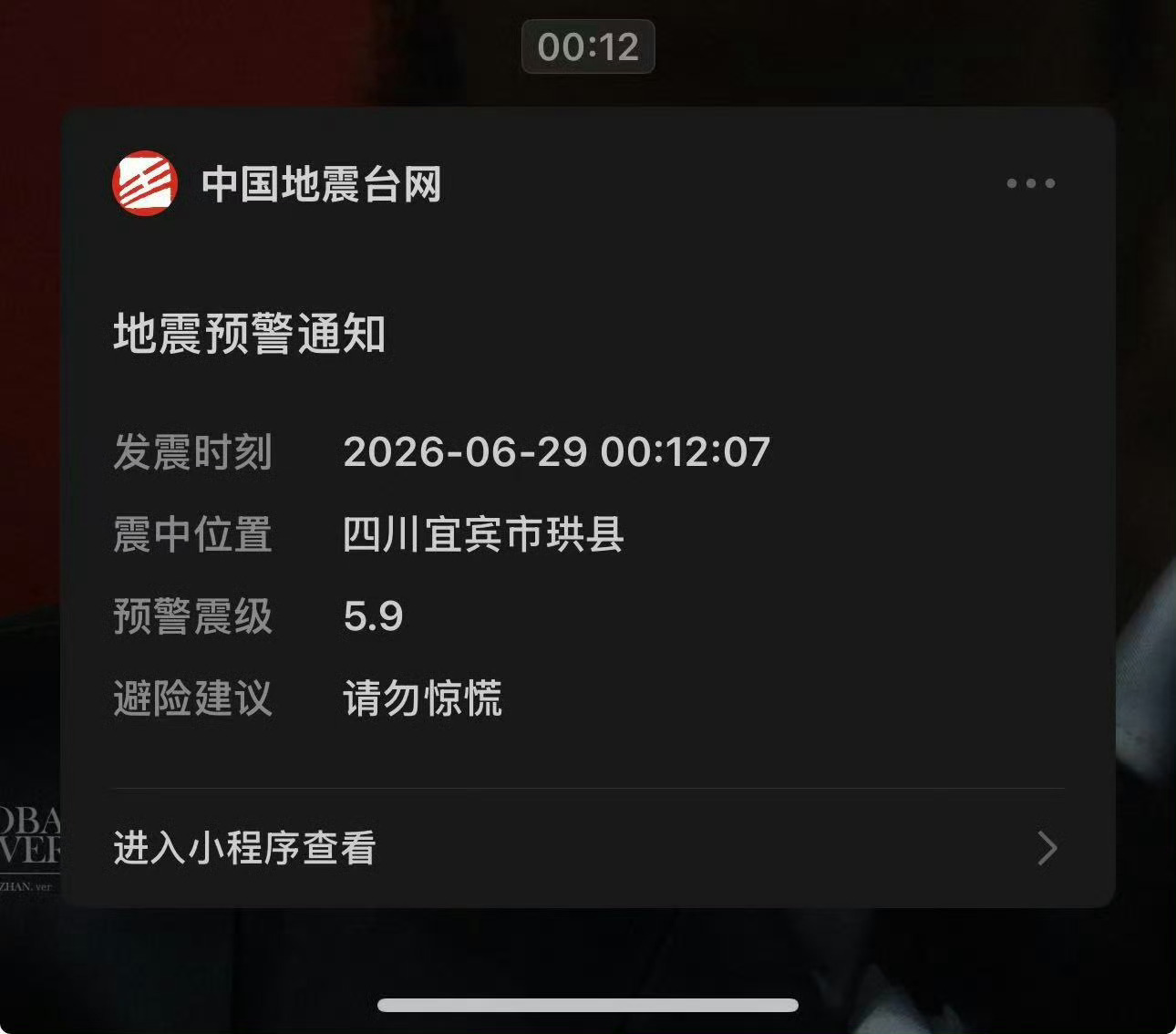 四川宜宾5.9级地震四川宜宾市珙县5.9级地震，5.9级地震，震级好大，震感明显