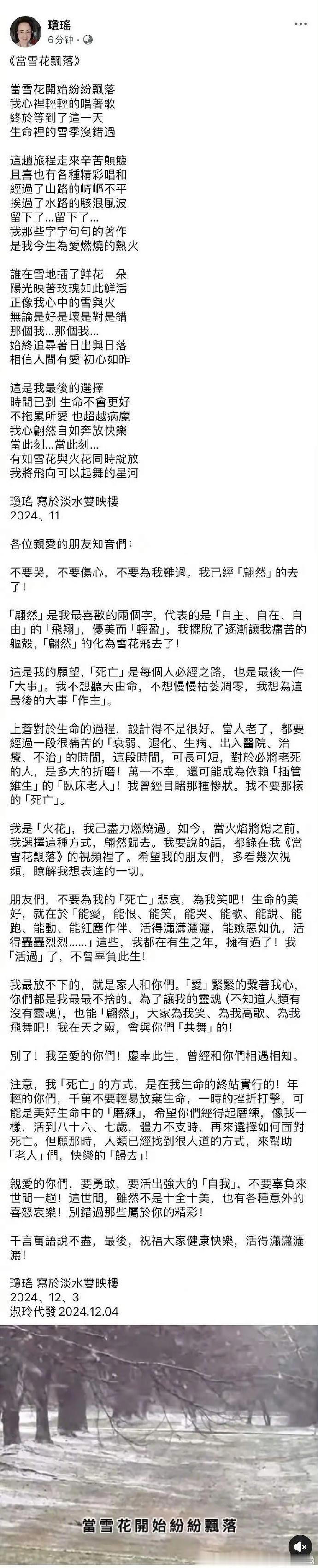 琼瑶去世  琼瑶一生最好的文字作品，就是这份遗书了。 