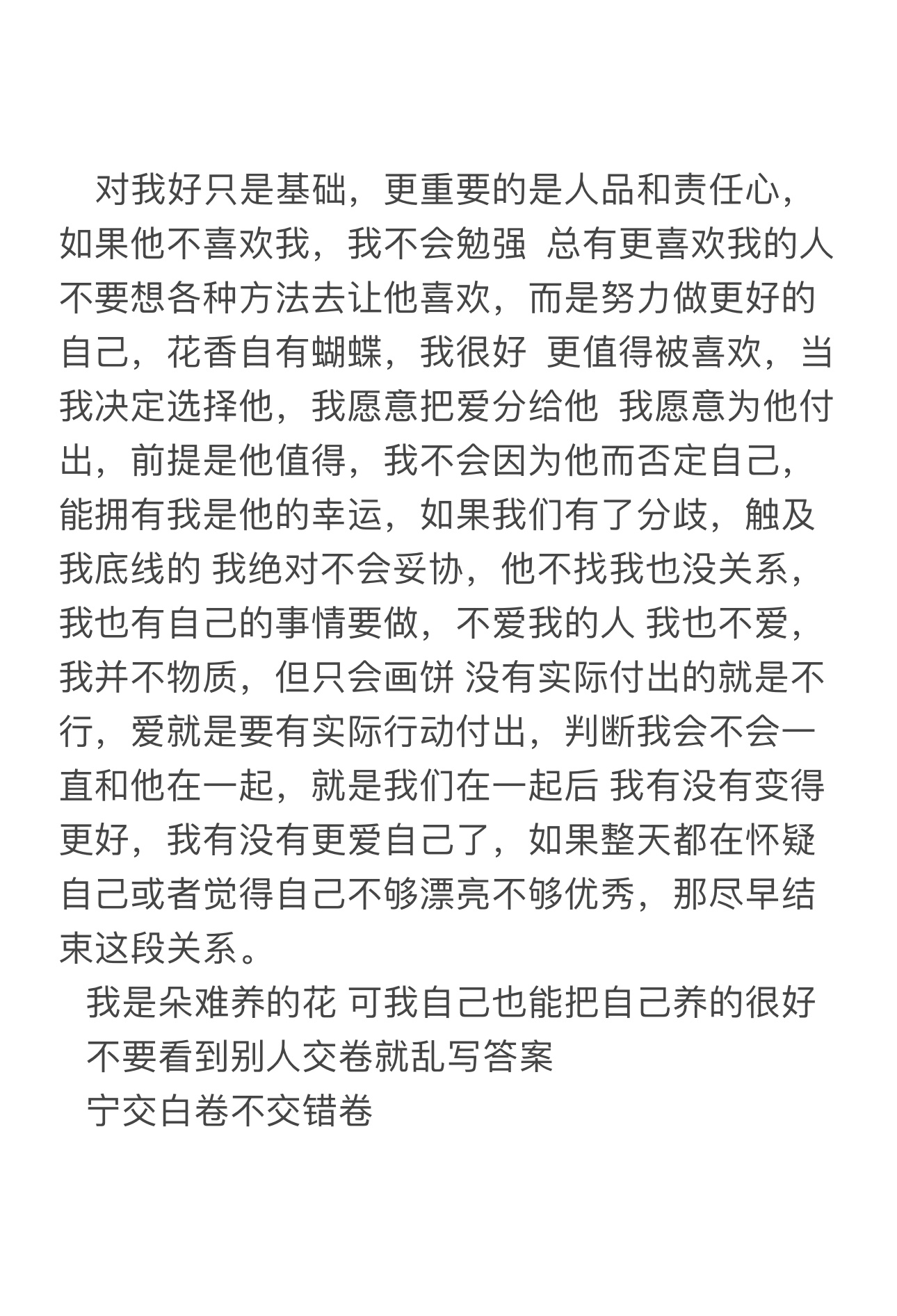 应该感谢出现在我生命中不好的那些人，让我更加强大和成熟，看清那些人丑恶的嘴脸提醒