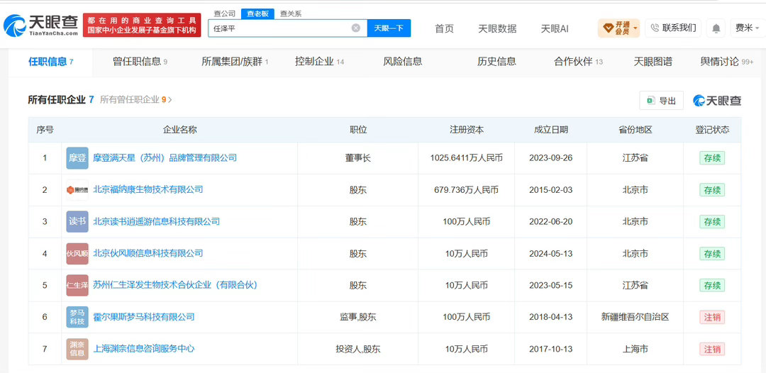 【#任泽平名下关联7家企业##任泽平名下5家企业存续#】#任泽平更换上课方式#据