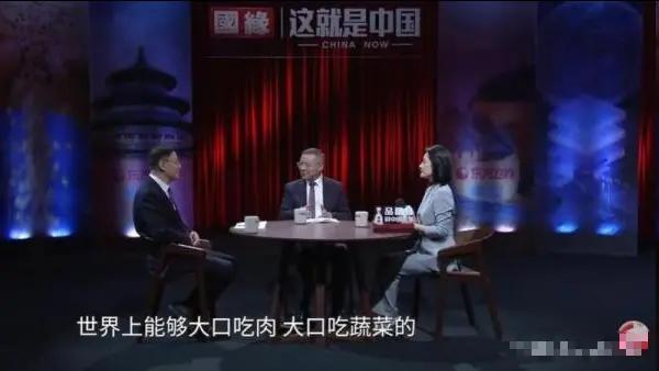 年初，张维为在《这就是中国》中，直言全世界能实现普通人大口吃肉、大口吃蔬菜的，基