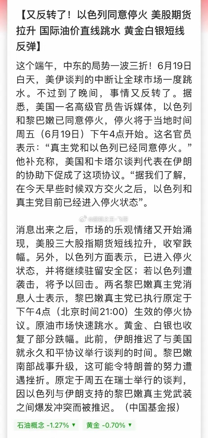 今天最大的新闻是中东又出幺蛾子，以色列继续打真主党，然后伊朗指责美国违约！暂停了