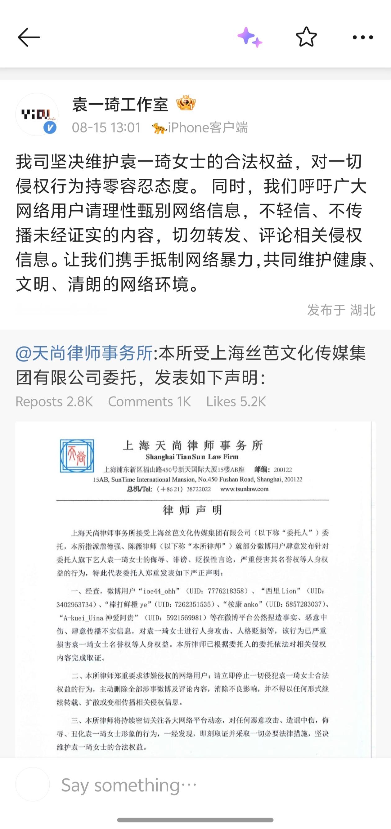 【袁一琦】袁一琦工作室告黑 袁一琦工作室发布法律声明，坚决维护袁一琦合法权益。 