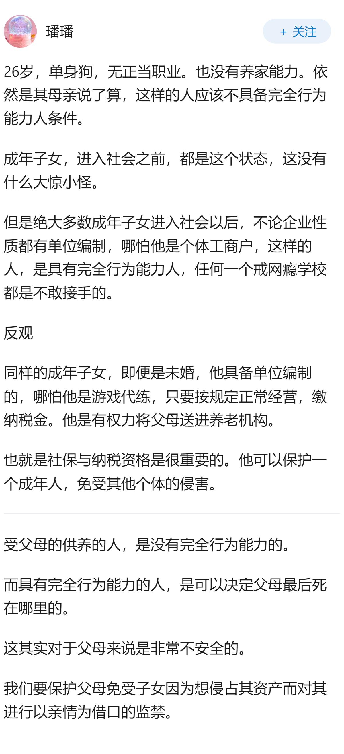 26 岁游戏代练被母亲骗进戒网瘾机构，这一行为是否侵犯了成年子女的权利？