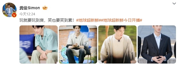 龚俊对玩很有态度、龚俊综艺效果整屏拉满了 《地球超新鲜》这一期节目里面龚俊综艺效