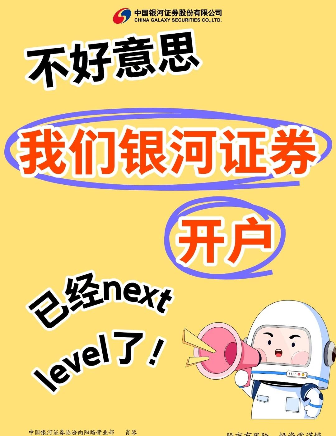不好意思，银河证券开户已经next level了
ETF 金融理财 证券 券商 