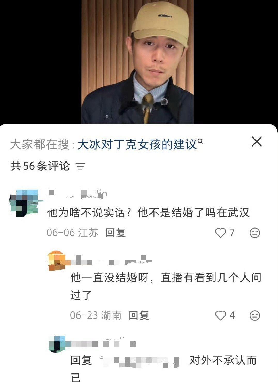 大冰公开恋情大冰回应粉丝催生，称自己将来说不定要生一对双胞胎，还都是姑娘。起因是