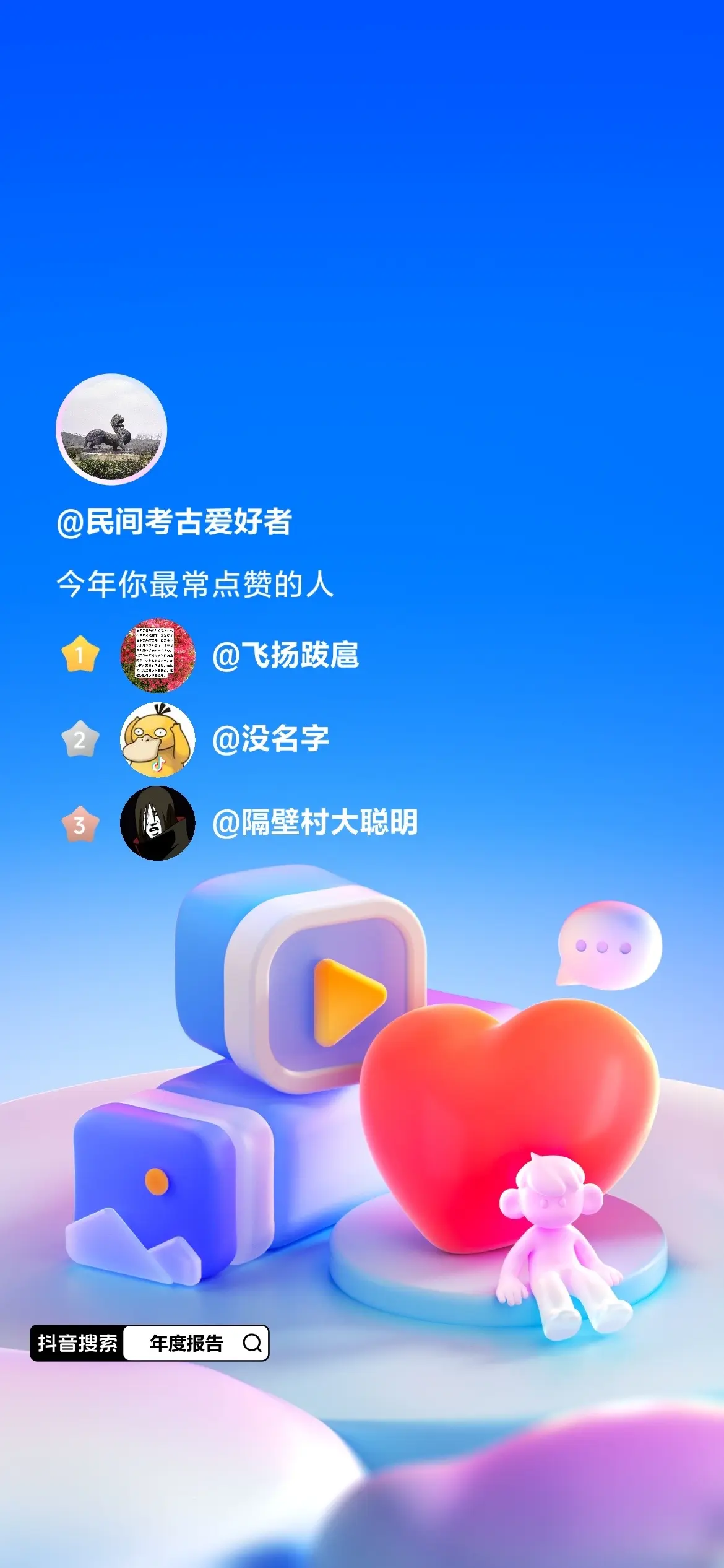 2023抖音年度报告