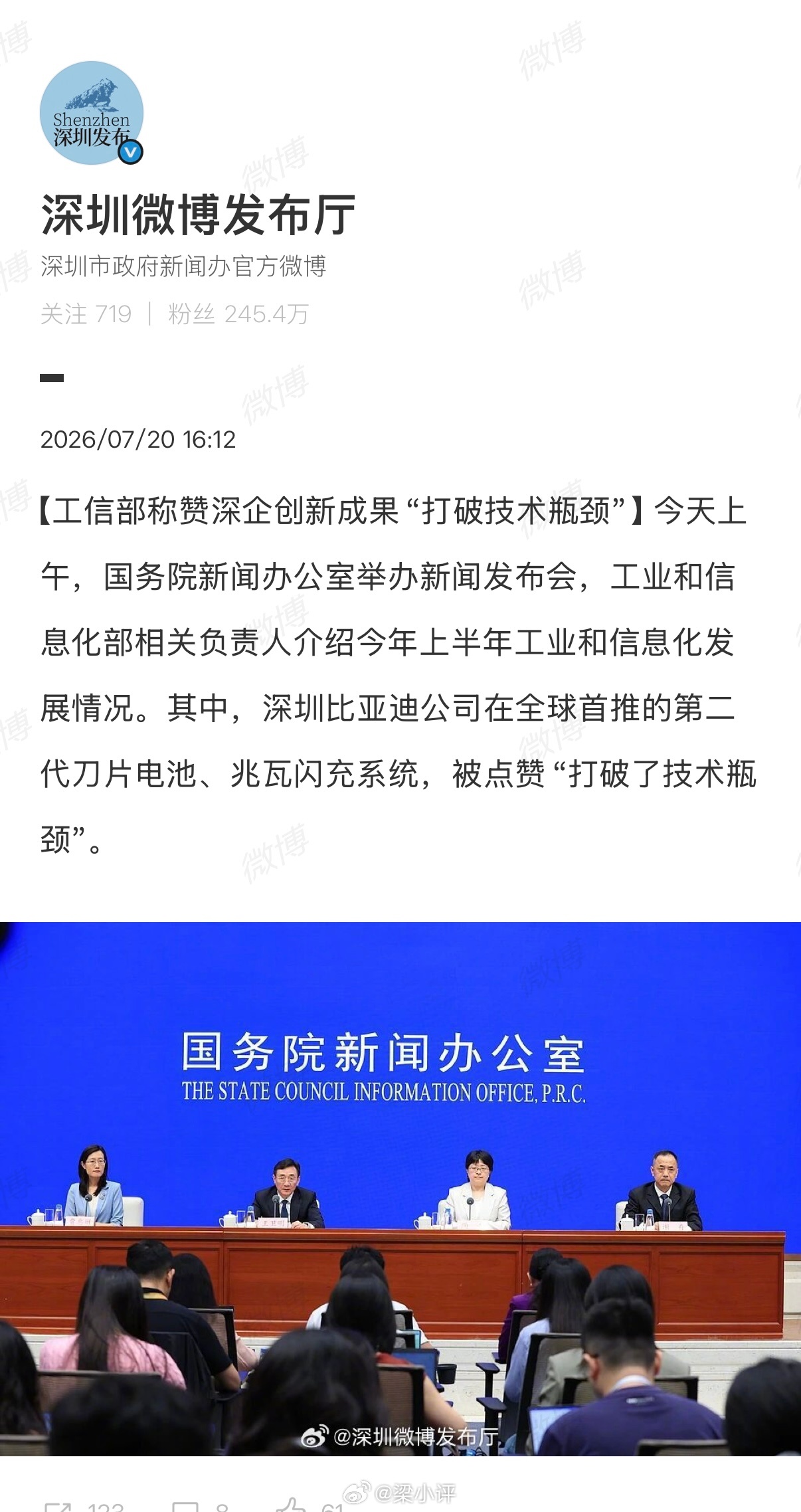 “深圳比亚迪公司在全球首推的第二代刀片电池、兆瓦闪充系统，被点赞“打破了技术瓶颈