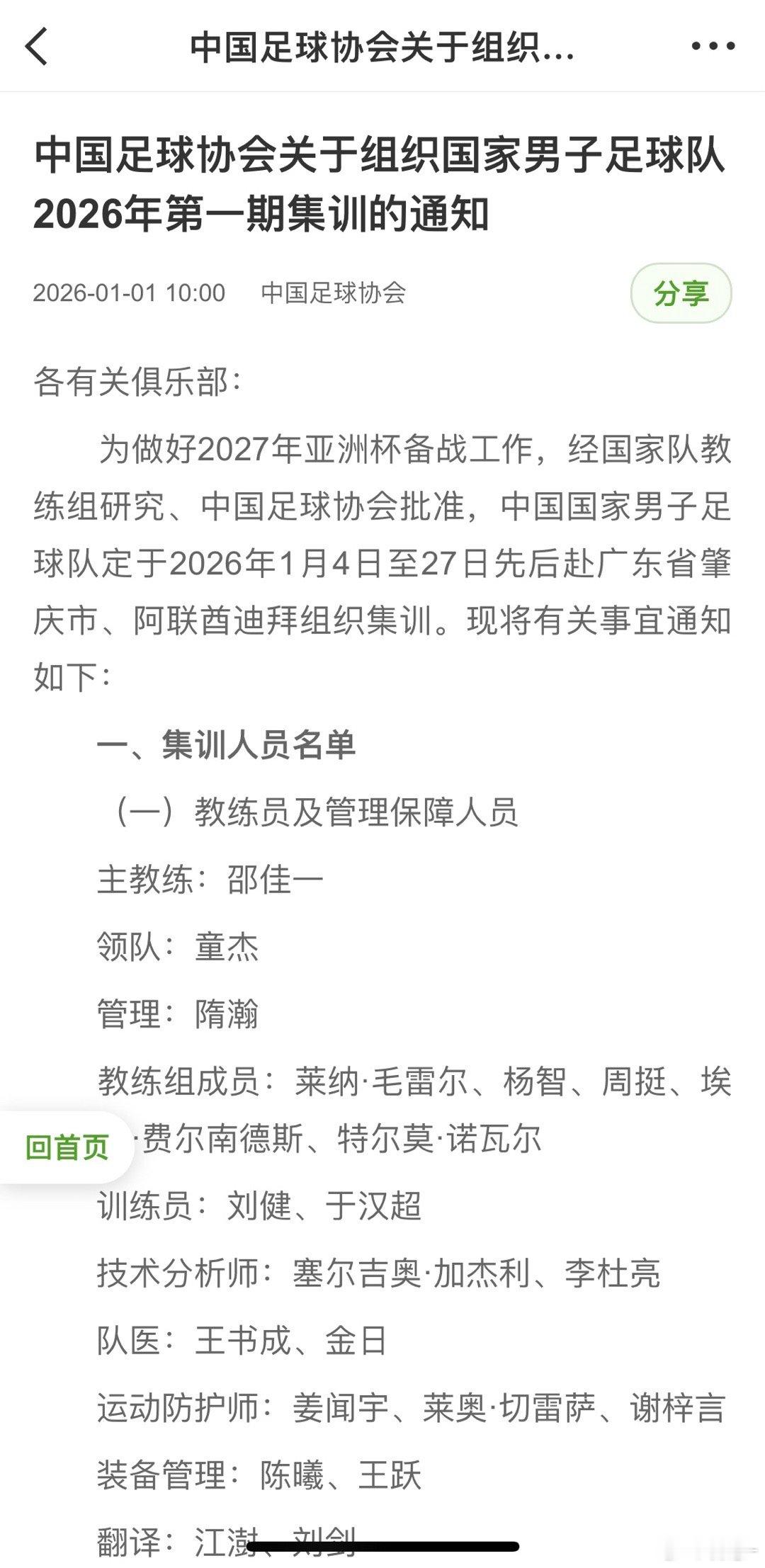 新年第一天，邵佳一的国足公布了第一期集训名单。申花3人入选，分别是马镇、朱辰杰、
