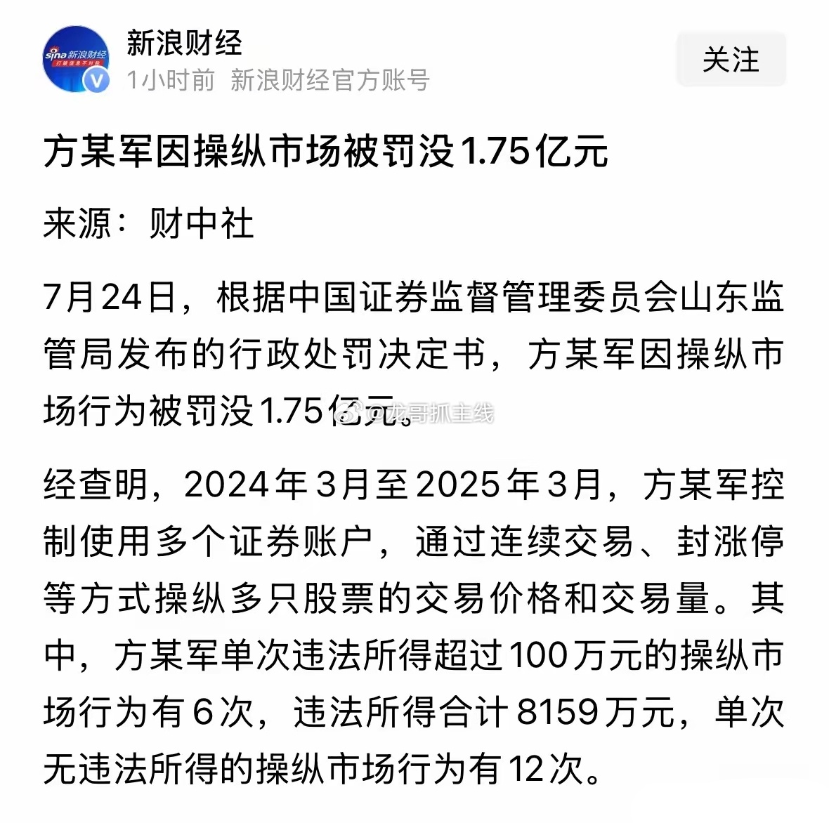 重磅利好消息方某操纵市场被罚款1.75亿元，大快人心下周游资概念股注意风险：今天