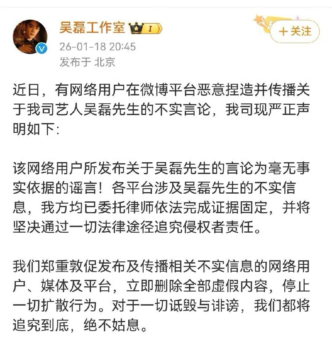 吴磊工作室声明；毫无事实依据的谣言，已委托律师依法完成证据固定，对于一切诋毁与诽