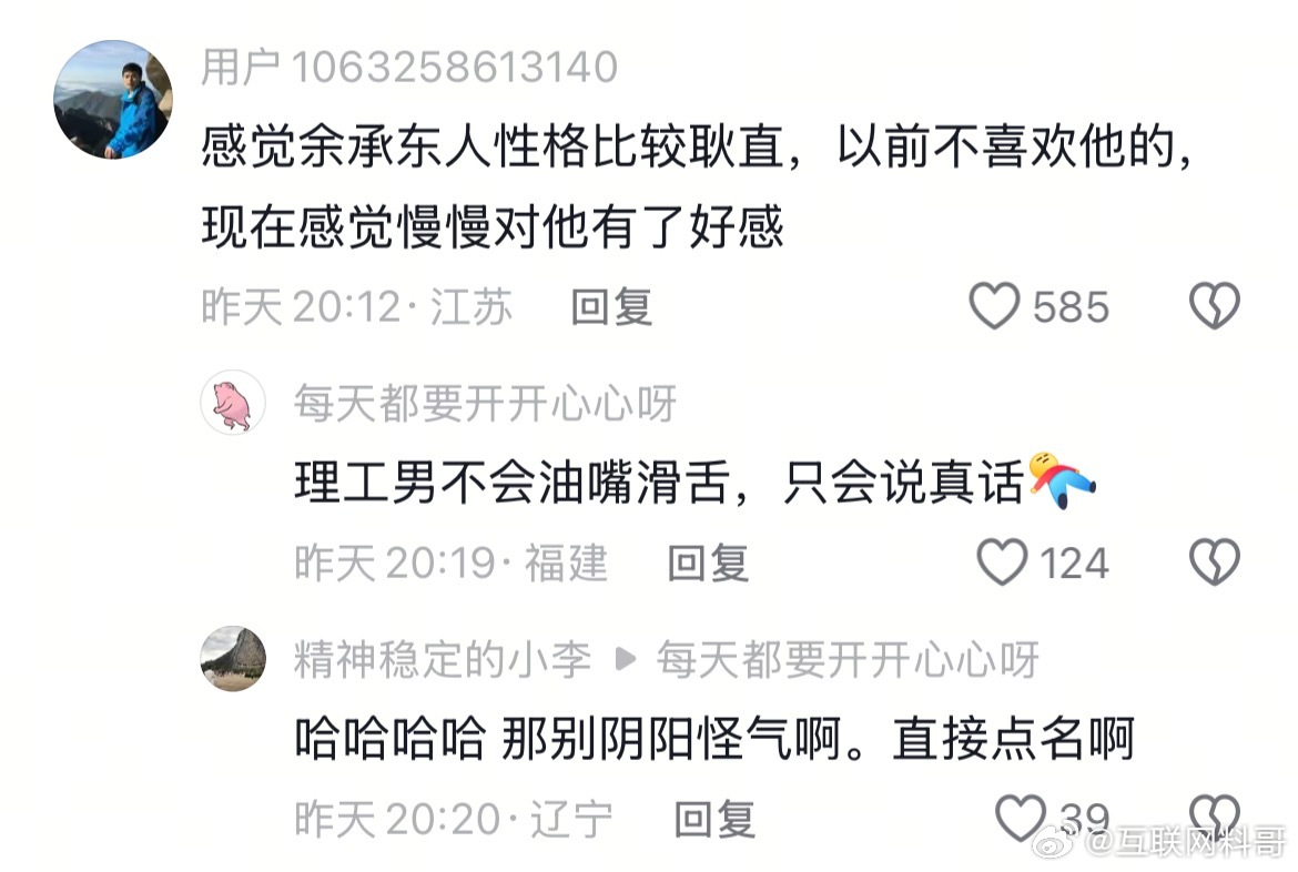 网友对余承东的评价。 ​​​