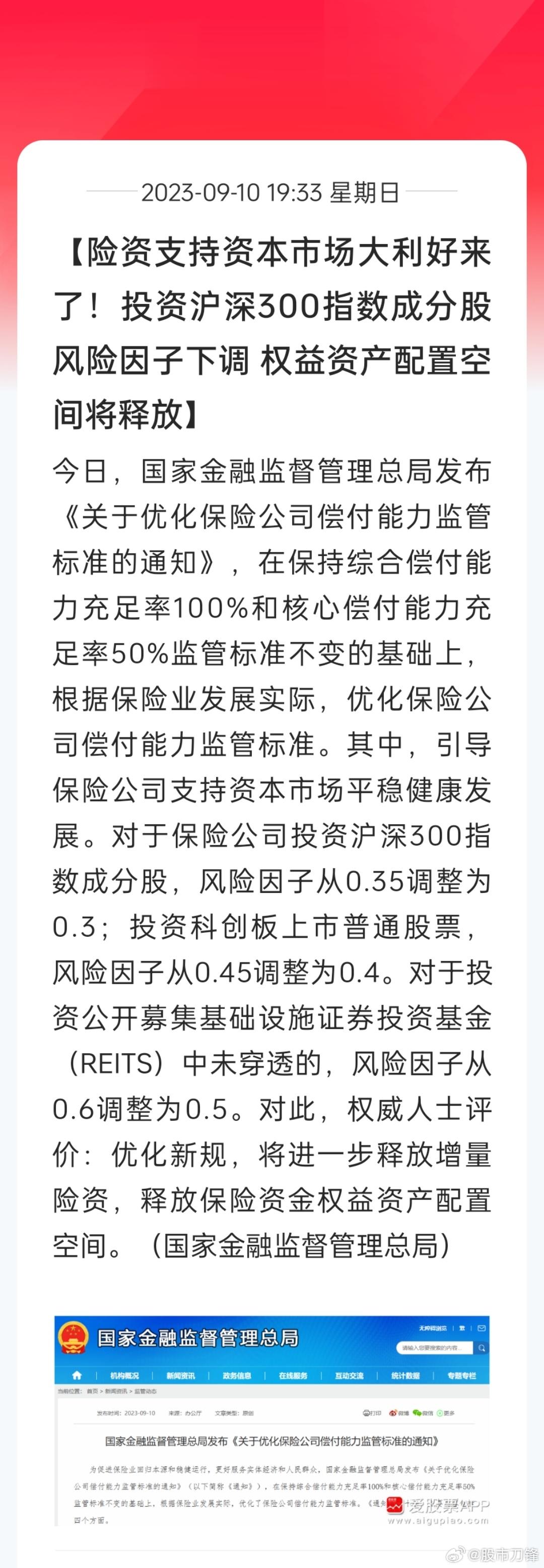 周末来利好了，金融监管总局放大招，引导保险资金更大力度地支持资本市场。核心的内容