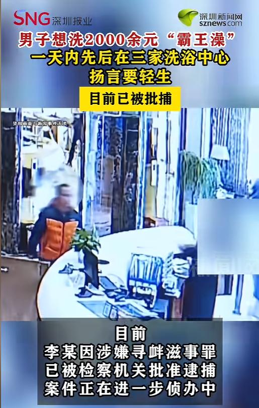 "这得多大瘾？"6月19日报道，山东烟台，一男子想去洗浴中心洗澡按摩，但是他却没
