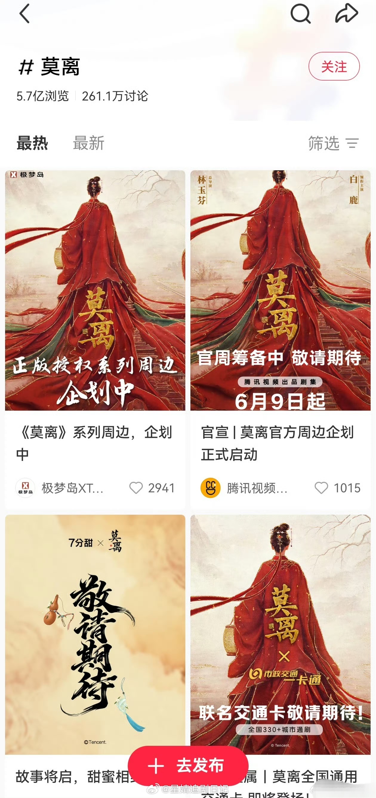 莫离📕话题量，还没播就已经这么高了。赵露思，白鹿，虞书欣他们几个在📕和抖音上