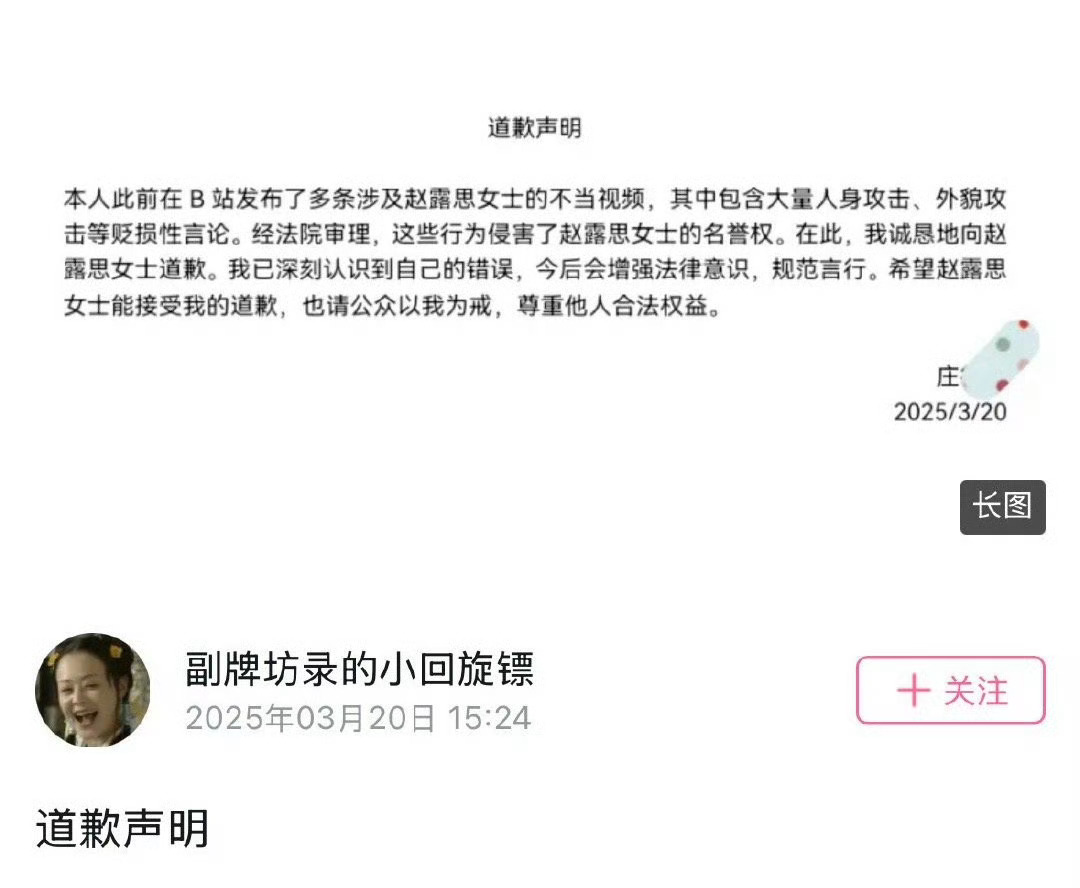 看到一个13站up主给赵露思道歉了这个月的第三封道歉信赵露思回复教取关教程网友谢