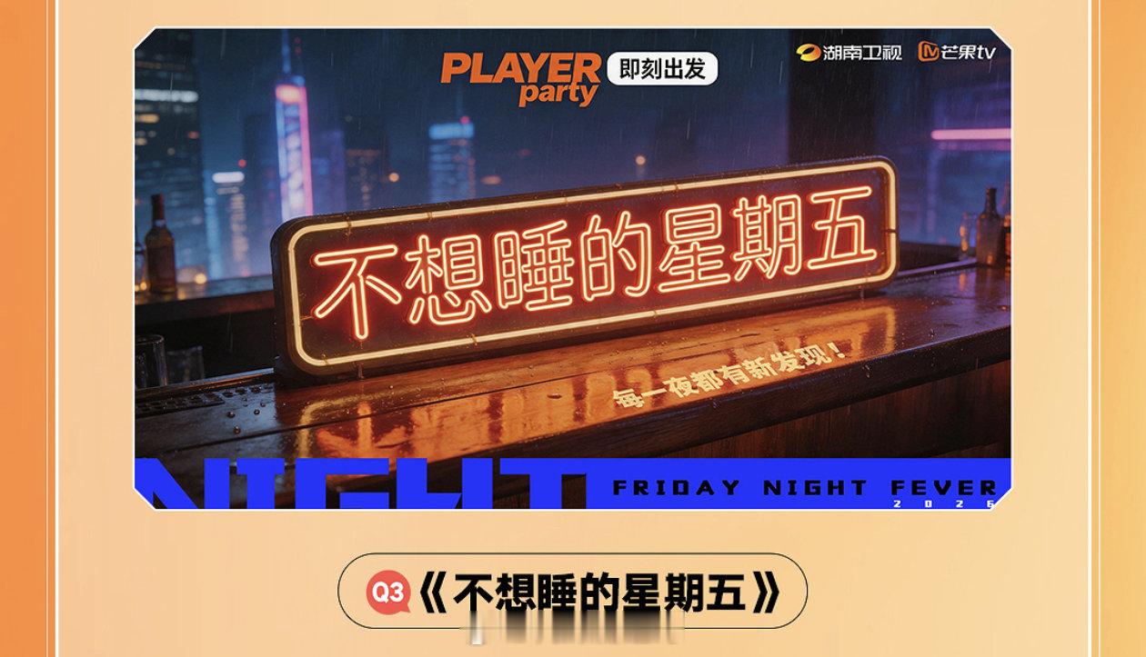 🥭综艺《不想睡的星期五》6月22日开录常驻嘉宾：赵露思、陈伟霆、章若楠 等制作