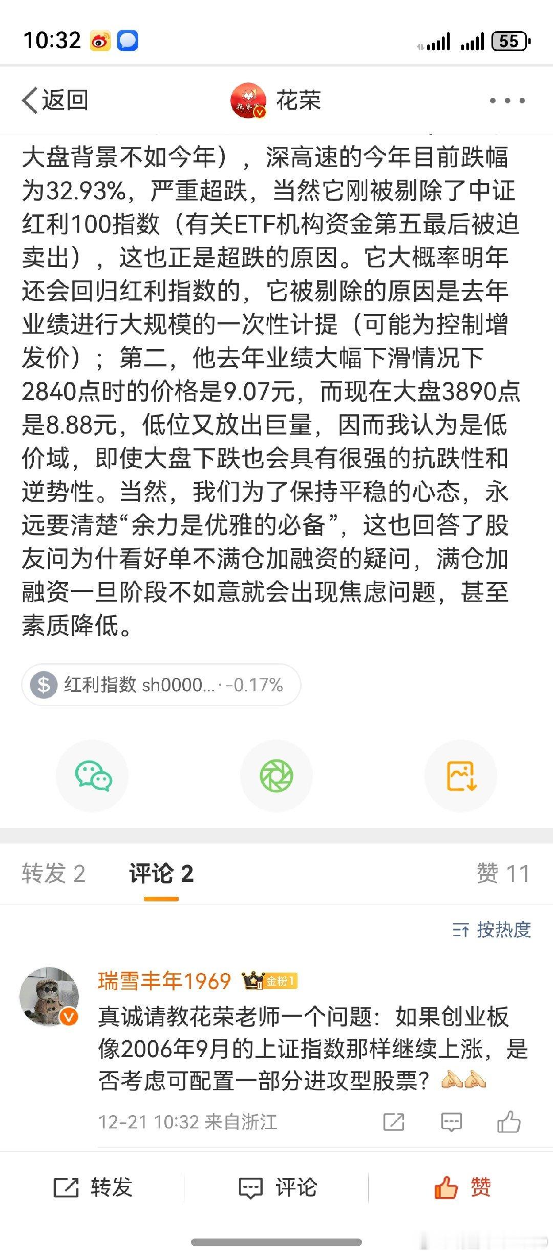 在花荣老师微博下的留言，代表我的观点。现在，暂时维持观点不变。或许，后市仍有震荡