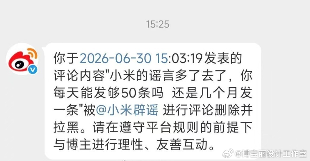 小米辟谣账号处理的第一条谣言。。。小米辟谣账号上线， 