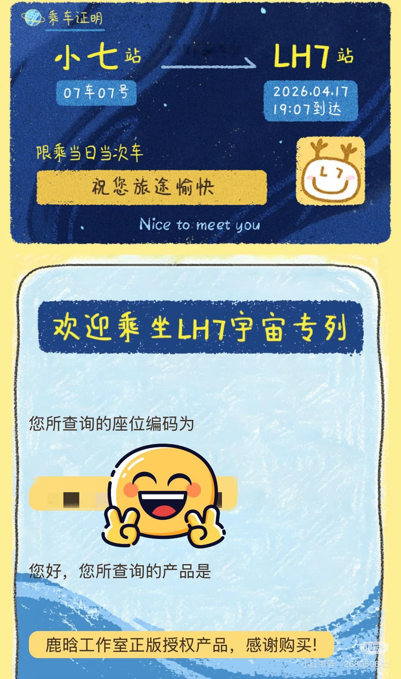扫一扫鹿晗官娃 小七有nfc防伪 