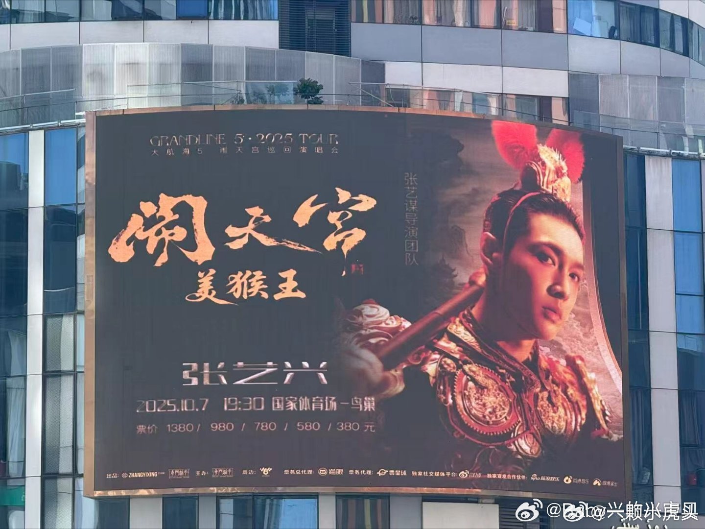 张艺兴鸟巢闹天宫演唱会太牛了👍猫眼总票代！张艺谋导演团队！张艺谋团队合作张艺兴