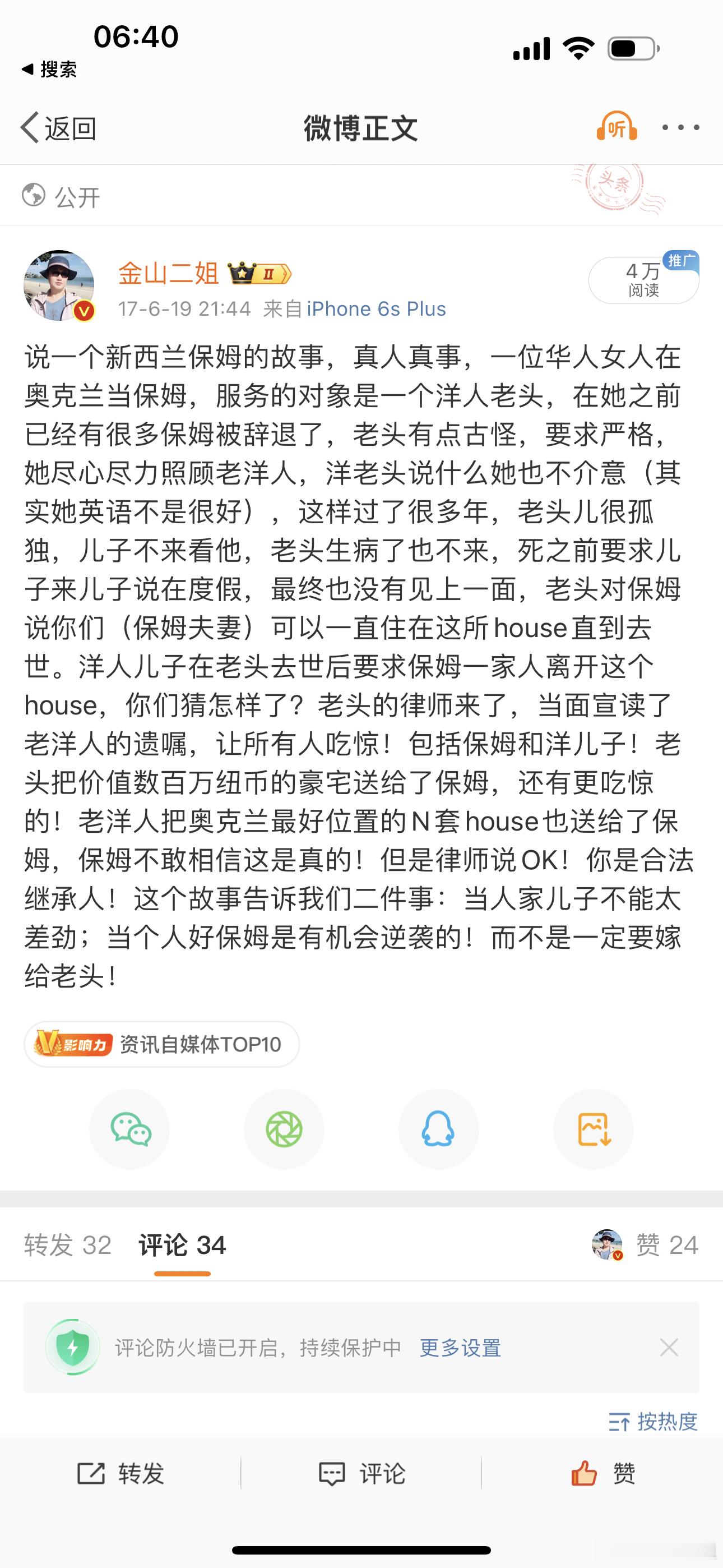 这是真事 ​​​