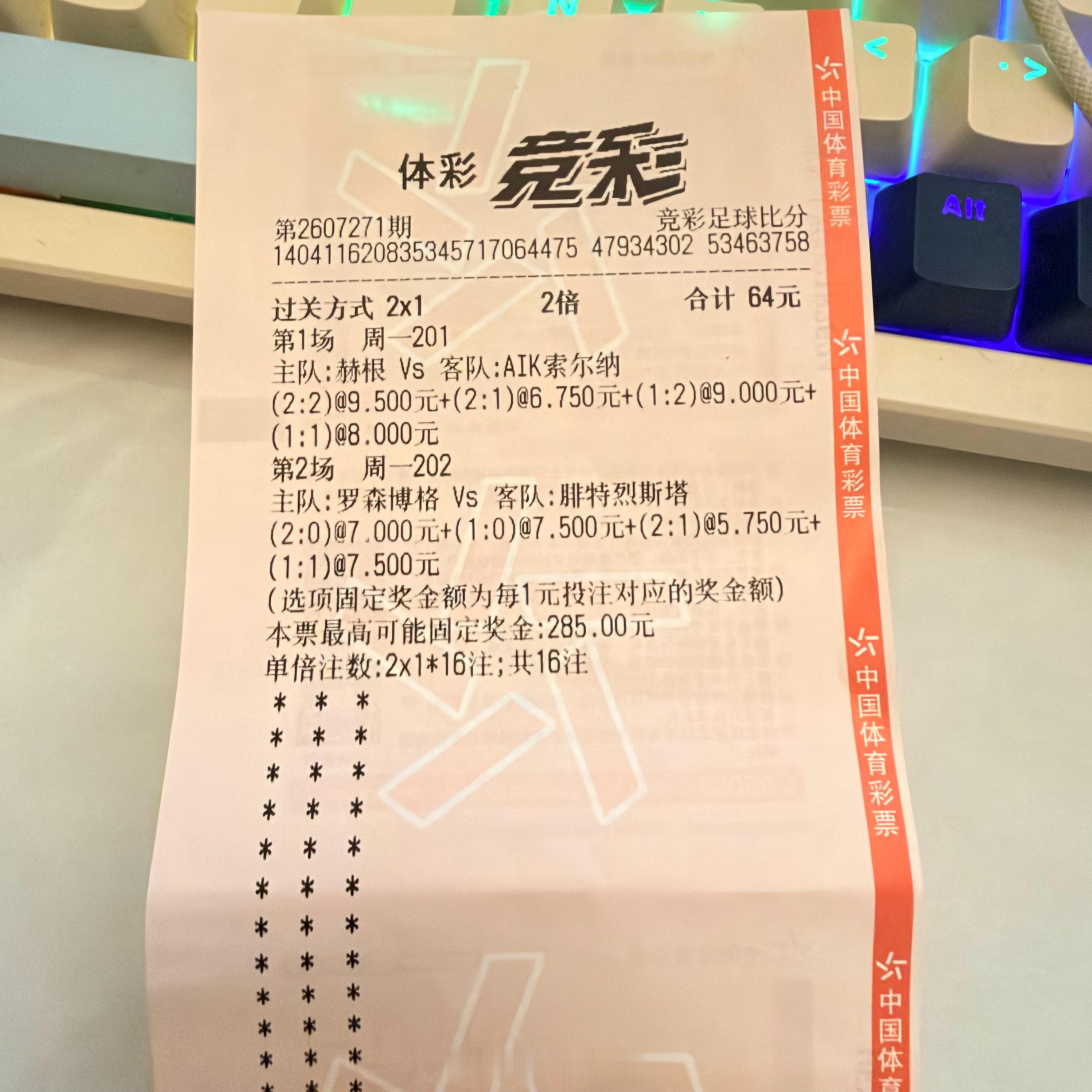 今晚挪超，瑞典超，大家这个觉得如何？赫根vs索尔纳罗森博格vs腓特烈斯塔