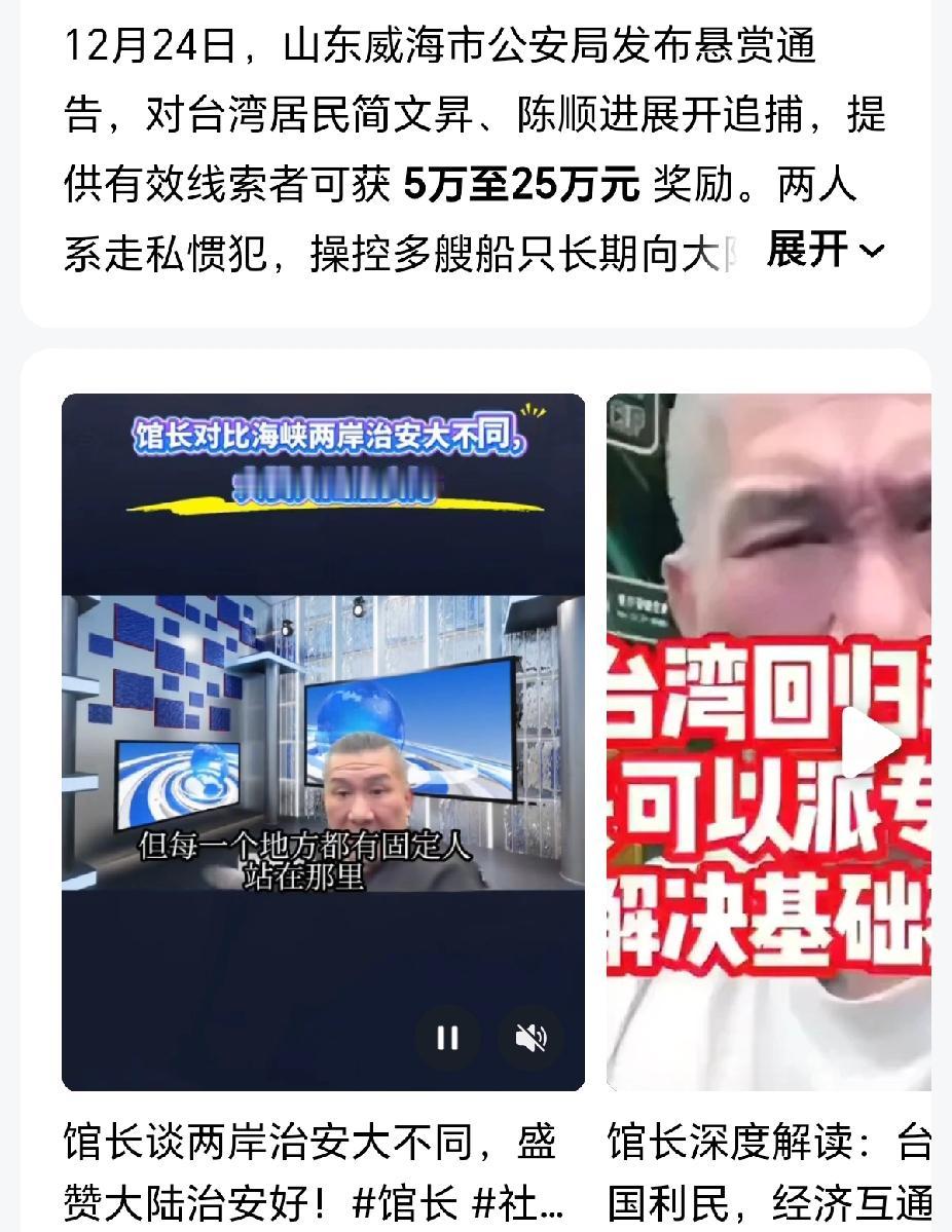 山东威海警方近日公开悬赏，通缉两名台湾籍走私嫌疑人简文昇和陈顺进。

这俩人可是