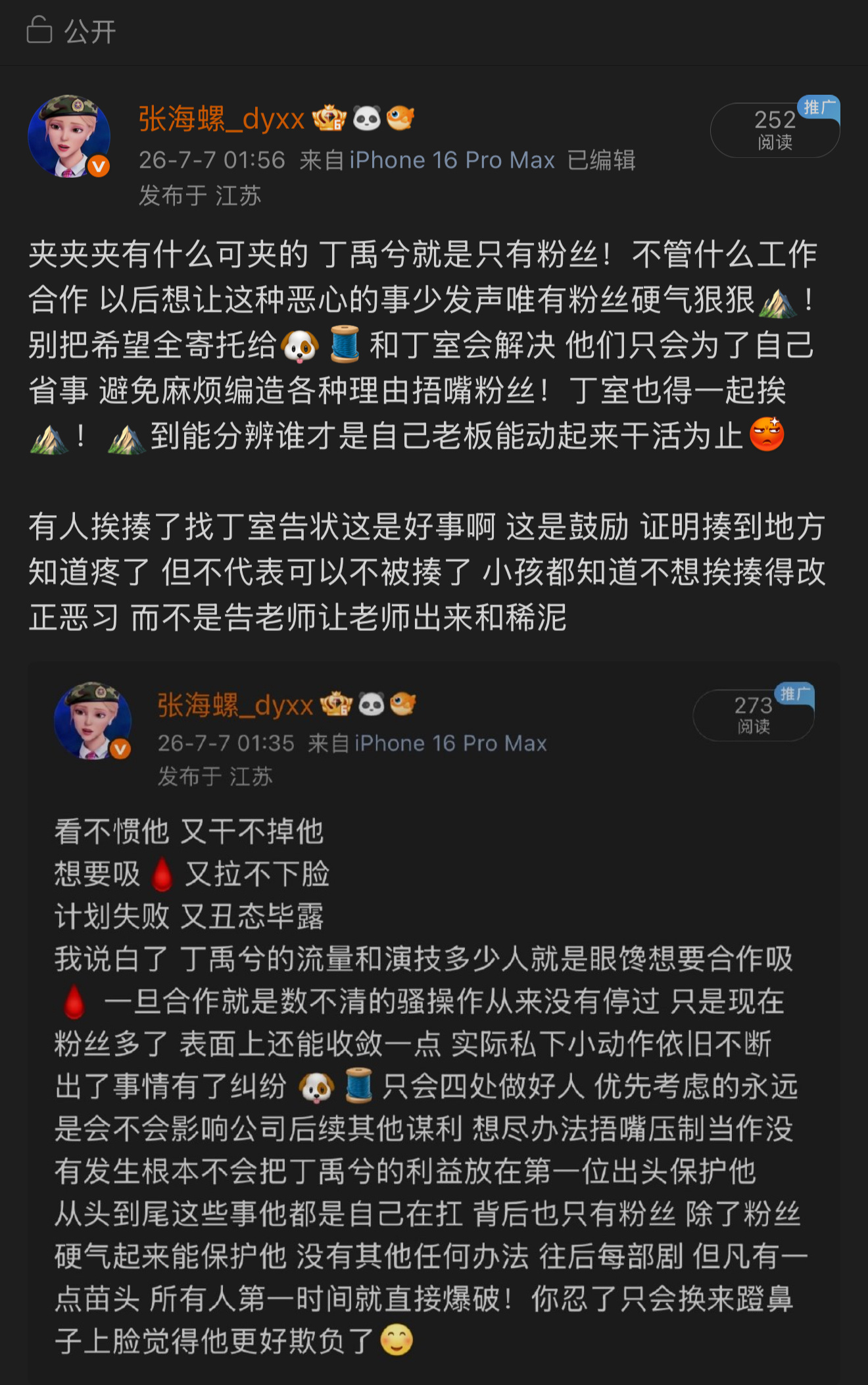 我服了吧 戳谁敏感点了 半夜追着夹 丁禹兮就是只能靠丁丝蘸豆保护他到底怎么了呢