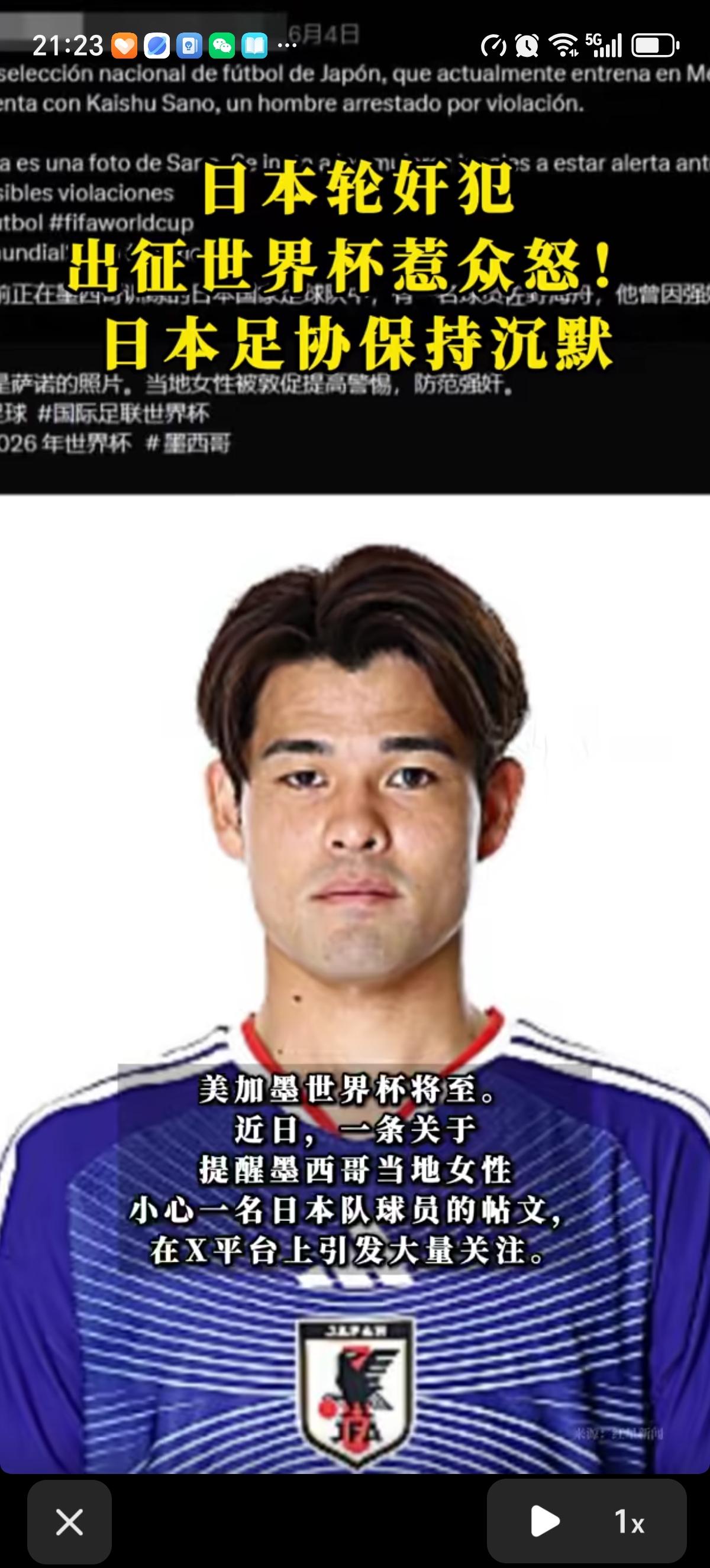 墨西哥记者公开发帖子提醒当地女性，日本派出了一个叫佐野的轮奸犯作为日本队球员参加