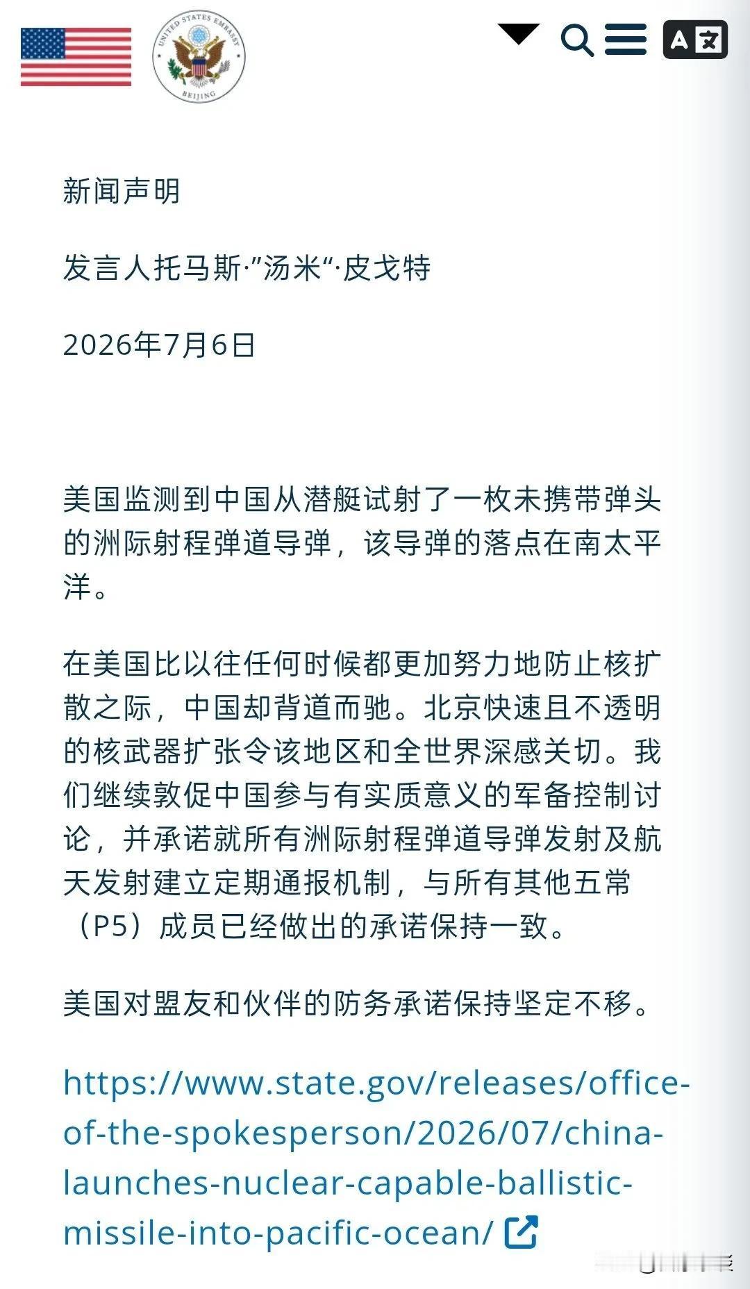 美国又在动啥心思呢？

M：中国应该削减核弹头的数量，建立透明公开监督机制，避免