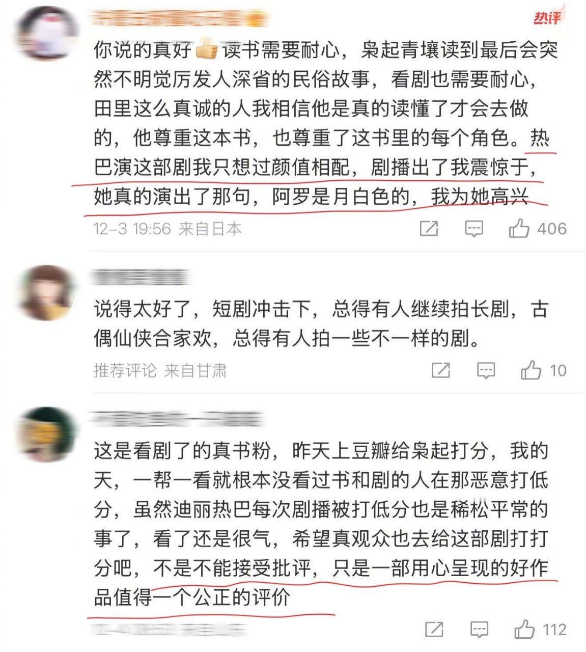 迪丽热巴枭起青壤口碑实力要用好口碑来证明！迪丽热巴有效播剧🈶！“感觉她就是聂九