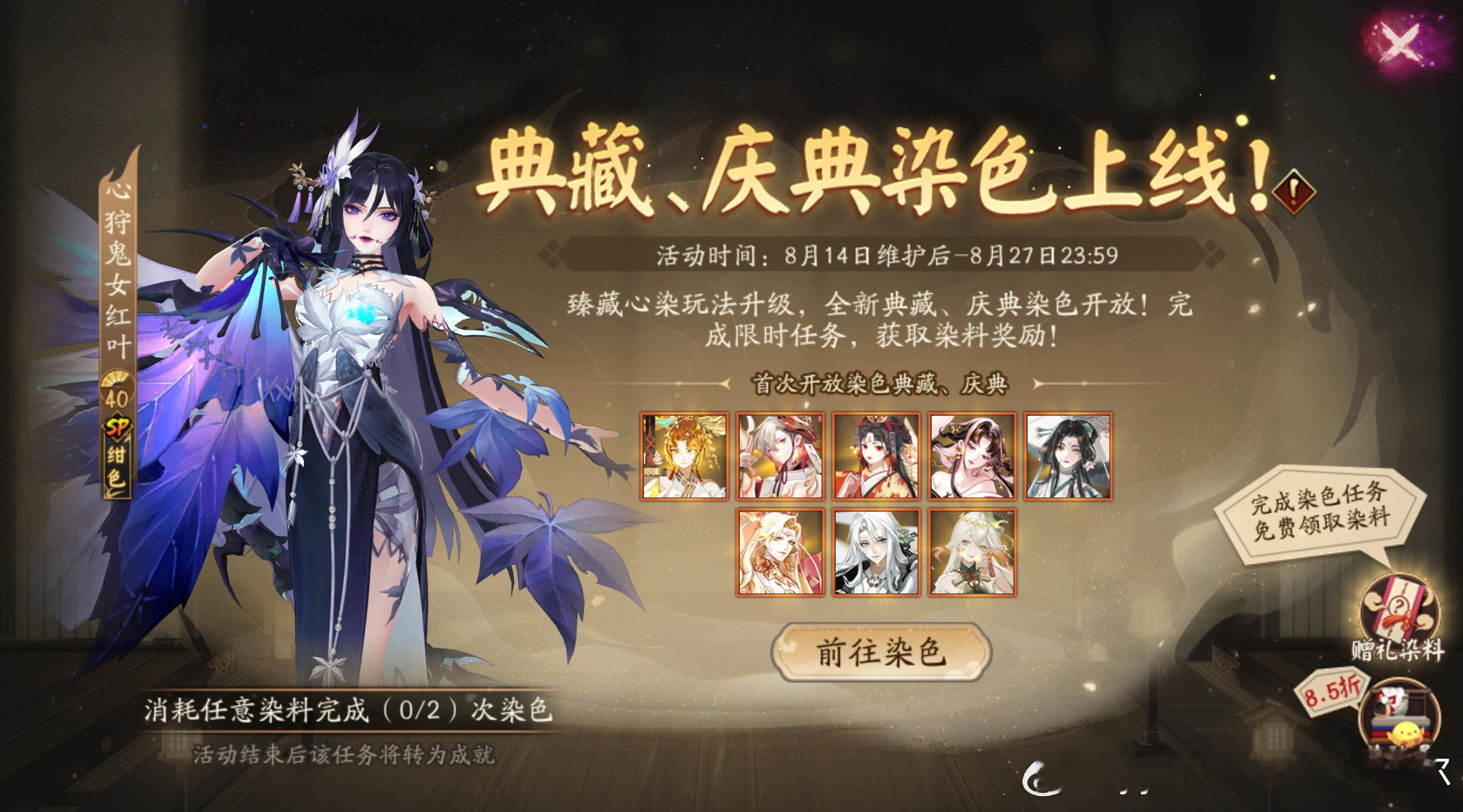 #阴阳师手游[超话]##超话创作官##夏日畅想季# 【典藏、庆典染色】保姆级玩法