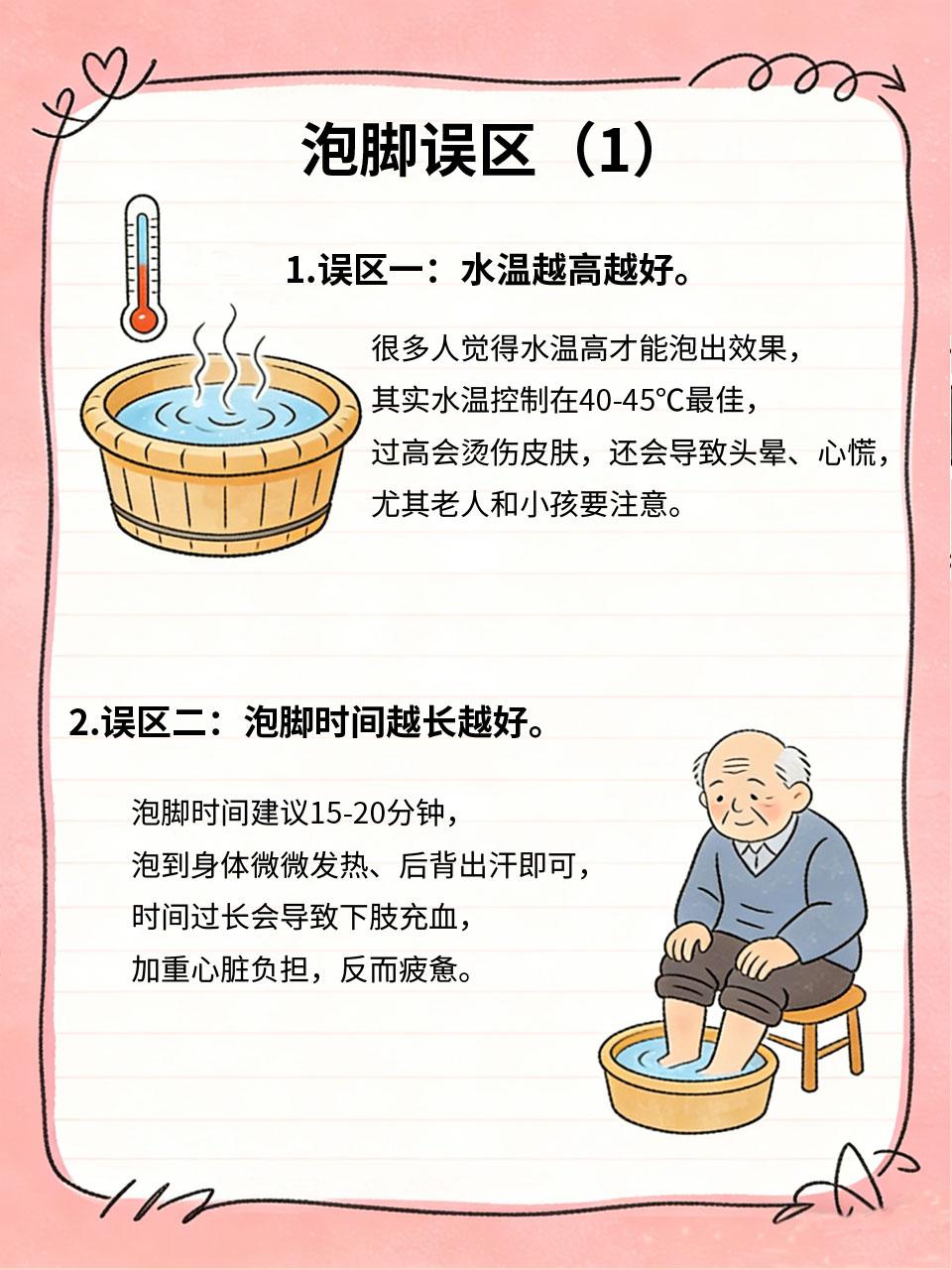 别再瞎泡脚了！这4个误区越泡越虚
泡脚是很多人喜欢的养生方式🦶，既能缓解疲劳，